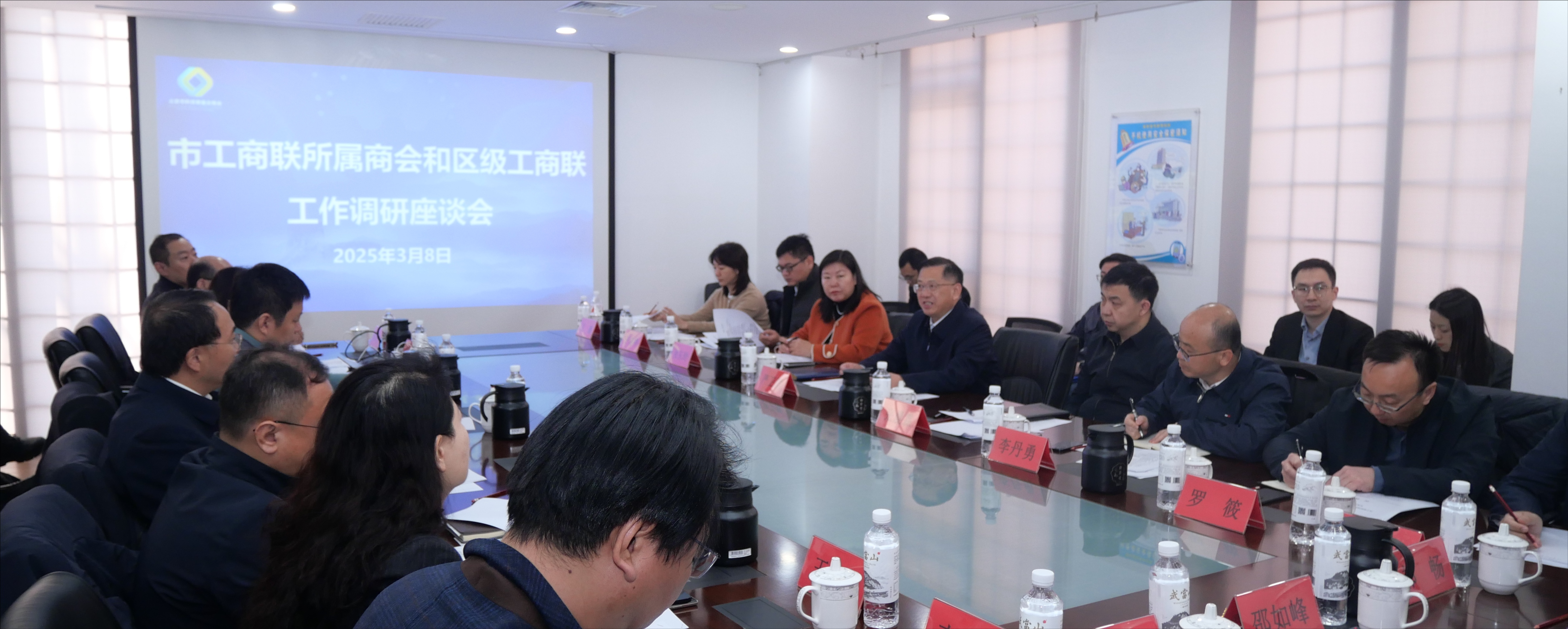 市工商联调研北京市科技装备业商会和海淀区工商联工作