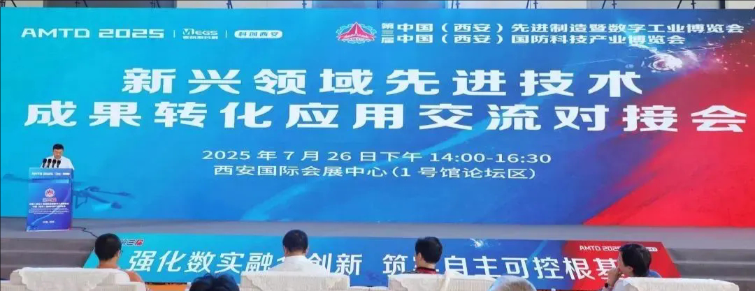 “八省八市”科技装备业商会联合举办新兴领域先进技术成果转化应用交流对接会