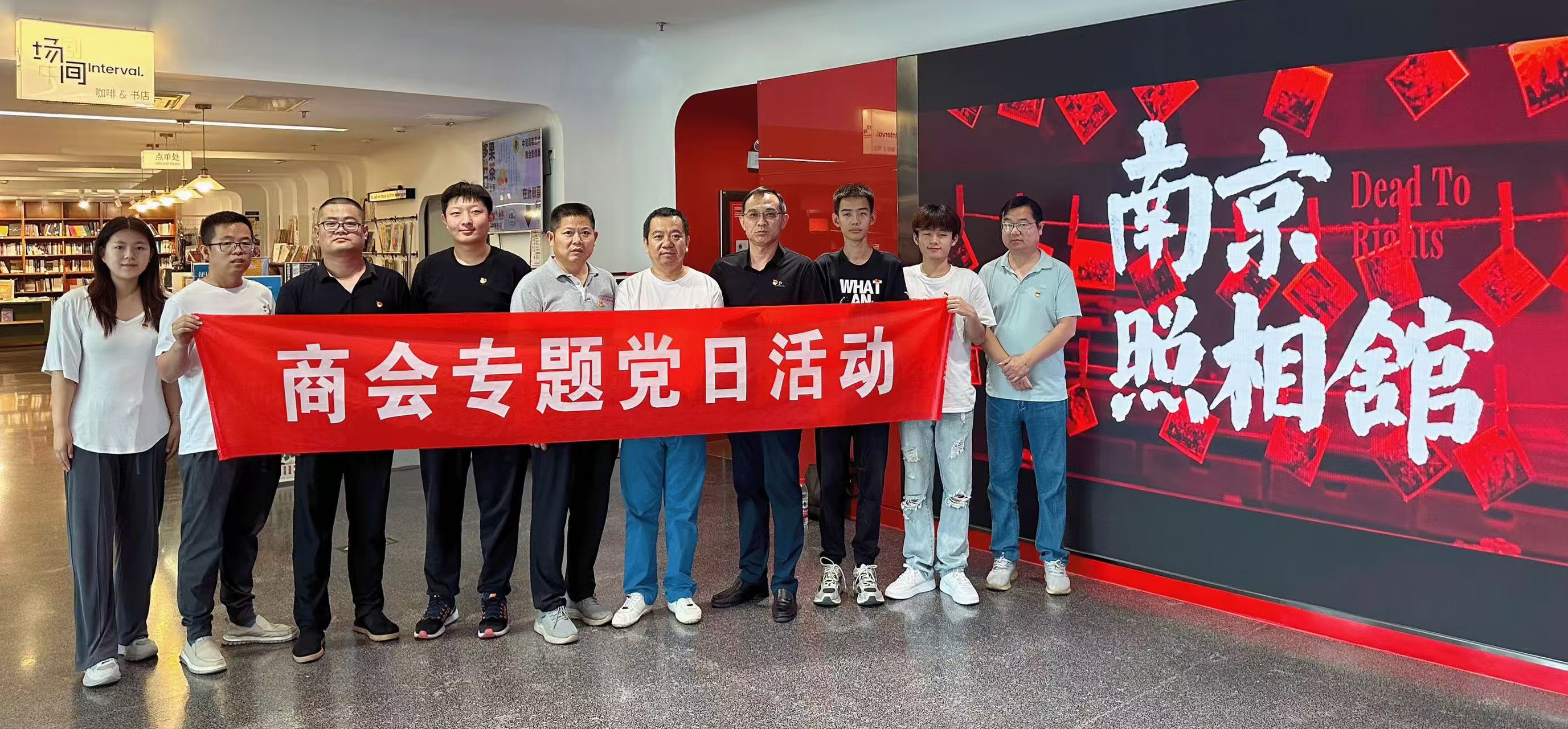 商会组织观看《南京照相馆》主题党日活动