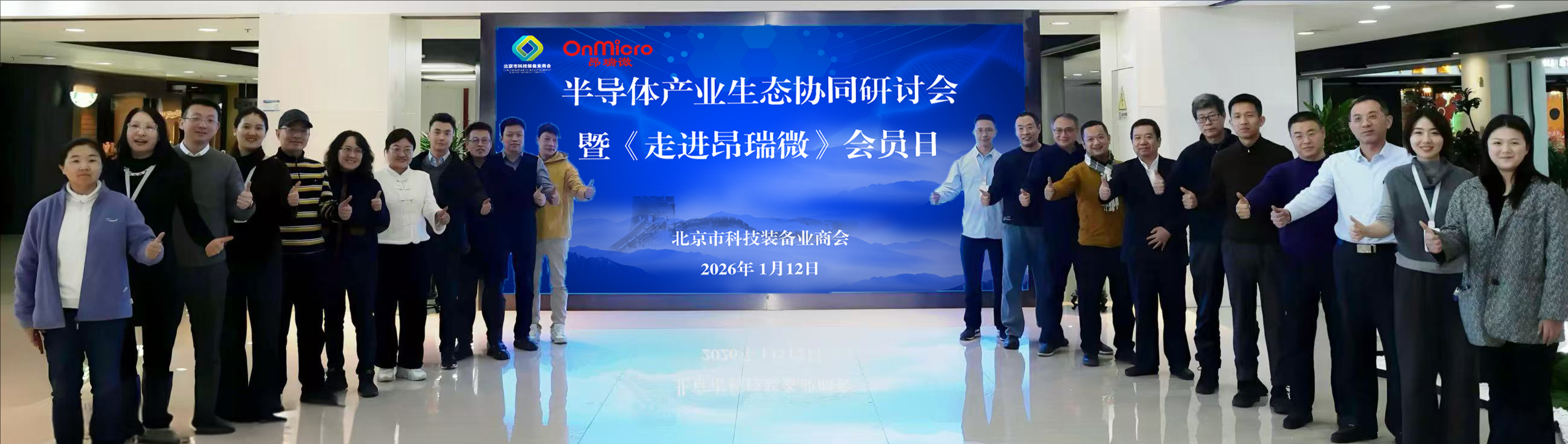 商会组织半导体产业生态协同研讨会