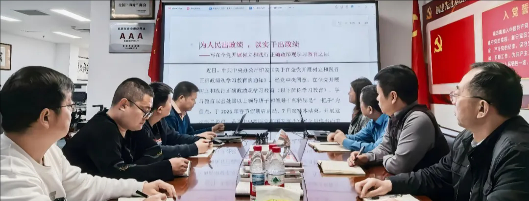 商会党支部组织开展树立和践行正确政绩观学习教育动员