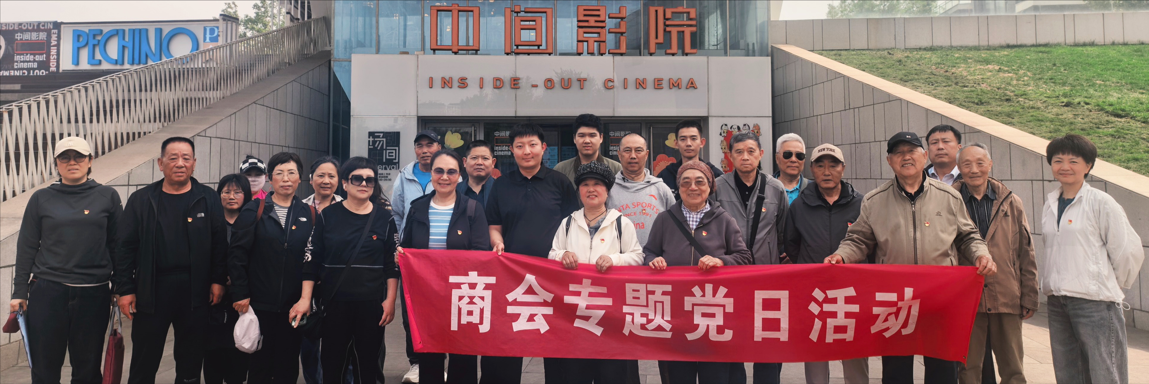 商会联合京泉社区组织观看国家安全题材影片《惊蛰无声》