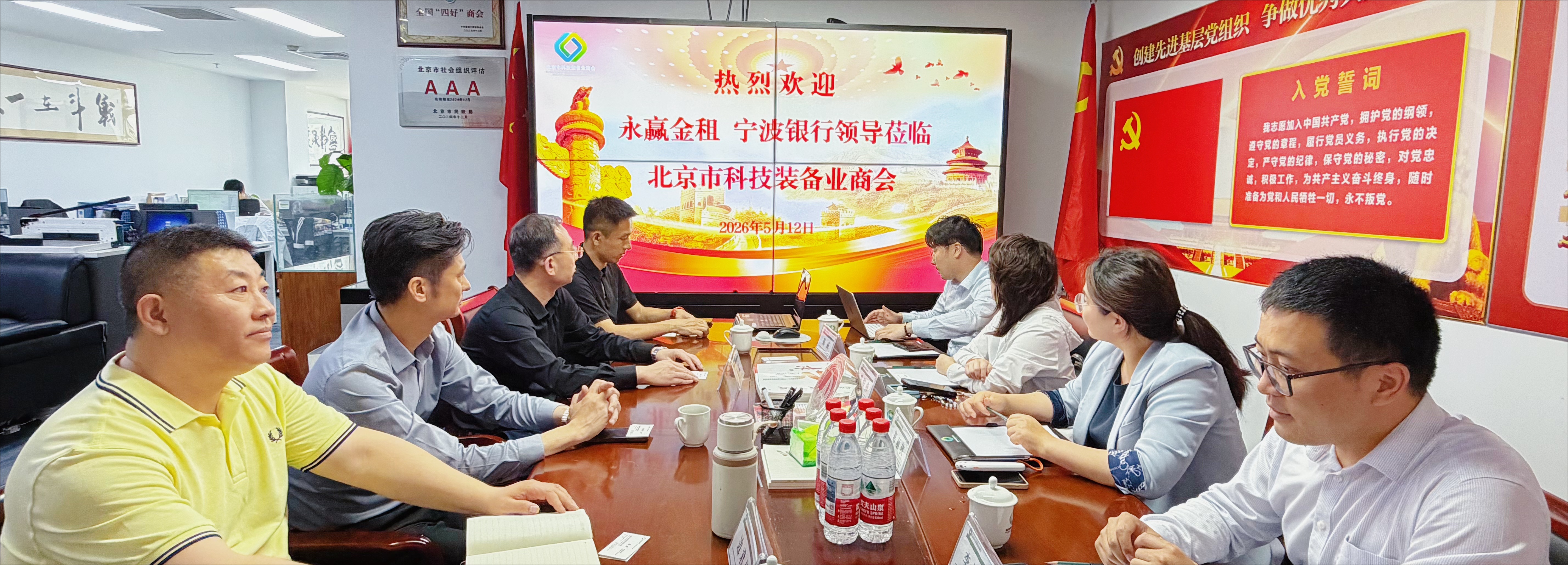 永赢金租、宁波银行北京分行到访北京市科技装备业商会座谈交流