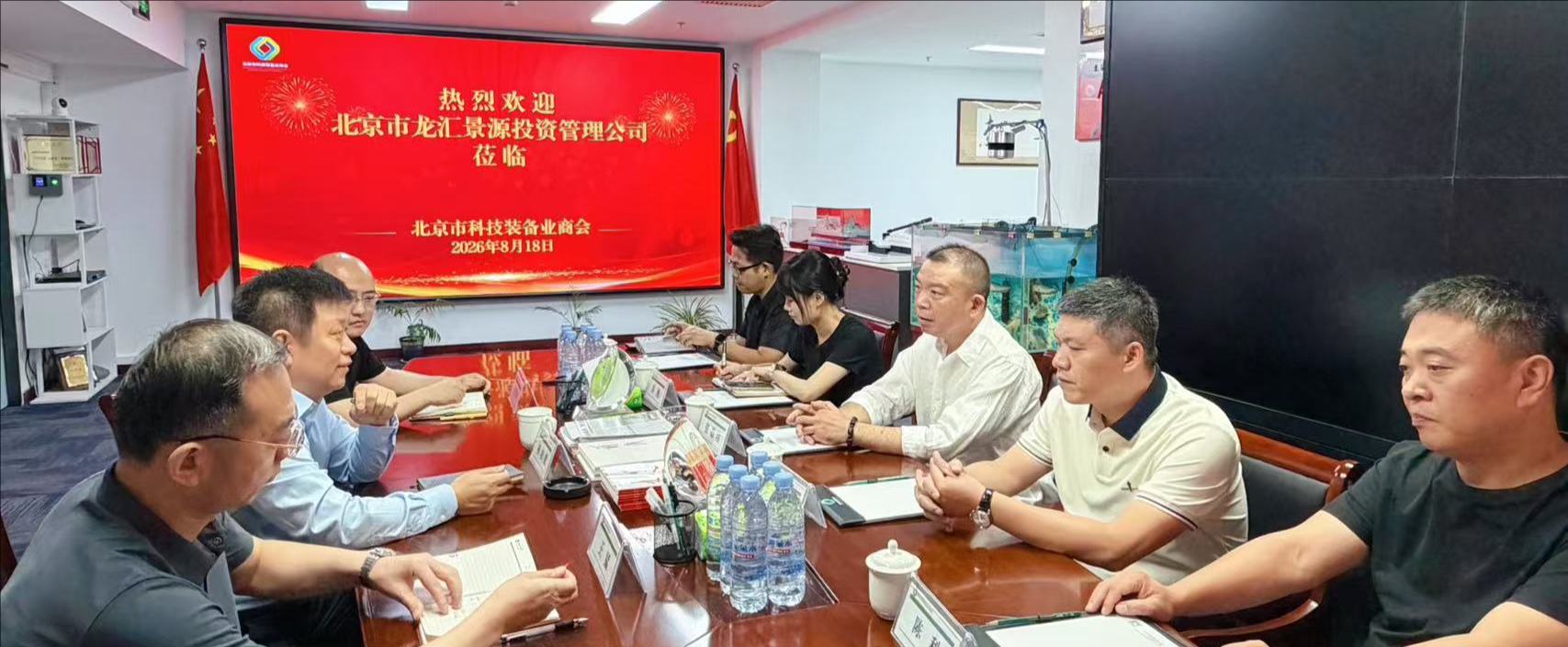 深化交流谋合作｜我会与北京市龙汇景源投资管理公司开展座谈交流